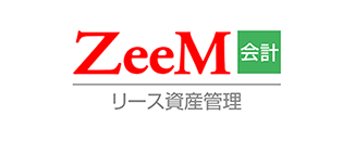 ZeeM リース資産管理