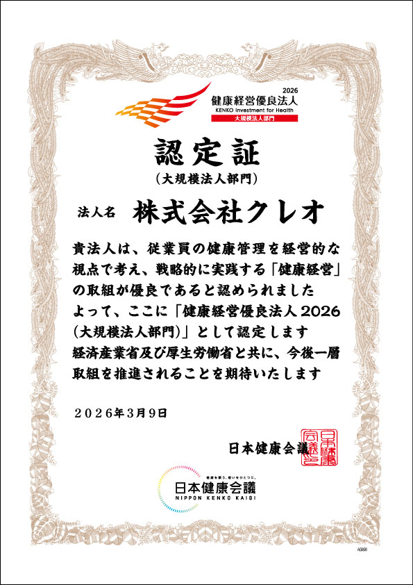 健康経営優良法人2026認定証